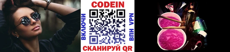 Кодеин Purple Drank  Хилок 