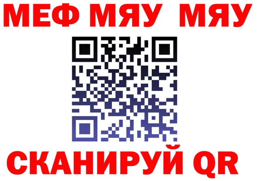 МЕФ мяу мяу зеркало это mega Хилок